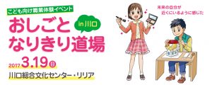 おしごとなりきり道場 in 川口