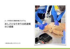 学校向けおしごと体験