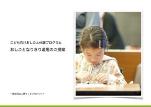 おしごとなりきり道場 資料